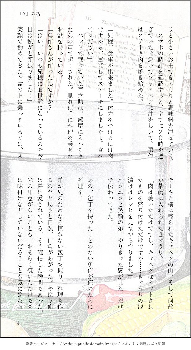 #尾勇の日
《百之助と勇作のさしすせそ》
【さ】の話
百之助と勇作は二人暮らし。普段料理は兄が担当していて、勇作さんはほとんど料理をしたことがありません。流行り病にかかった兄のために勇作さんが頑張って料理を作るお話。
