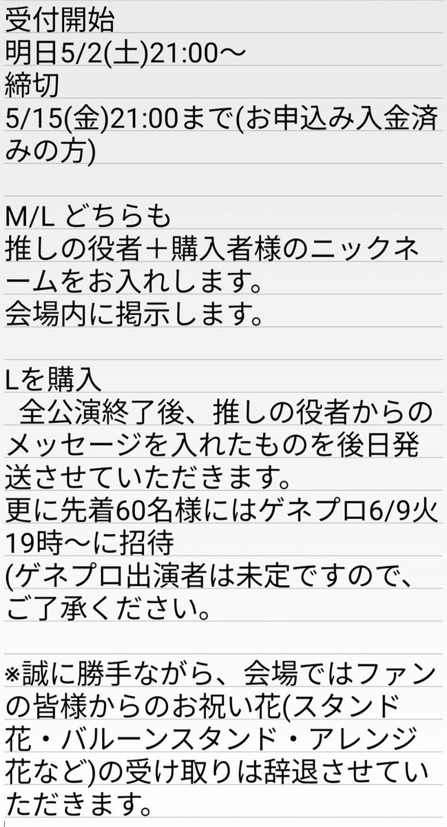 Primo_2026's tweet photo. OFFICIAL応援プレート

推しの役者に
お花の代わりに応援の言葉を！
会場に飾られます。

受付期間
明日2日(土)21時〜
　　15日(金)21時まで

Lサイズ先着60名様はゲネ���ロご招待！
(ゲネプロ出演役者は未定ですのでご了承ください。)

#噺vivace https://t.co/G0YW5ZXOx5