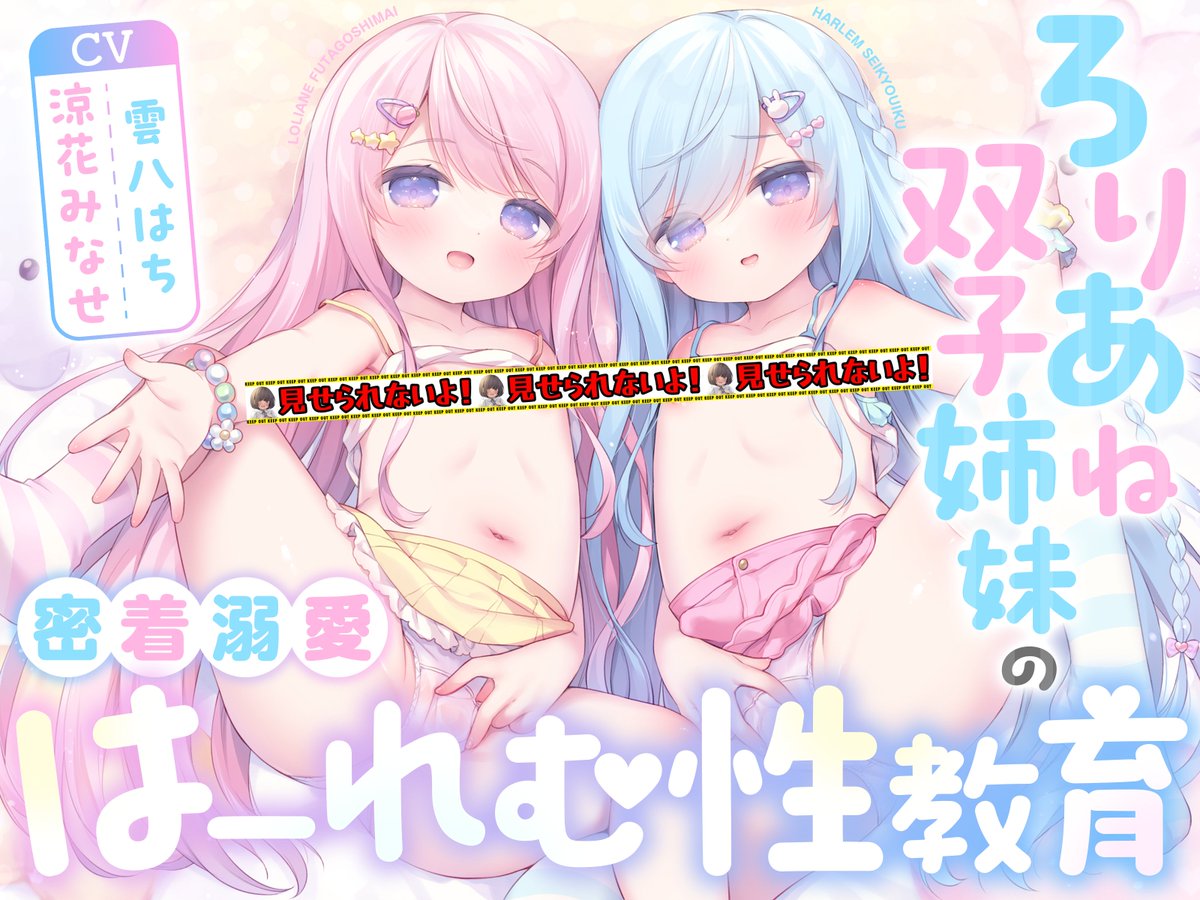 _LollipopLand_2's tweet photo. ━━━━━━━━
◤    本日発売    ◢
━━━━━━━━

(1/2)

「お姉ちゃんたちと——」
「えっちなお勉強、しようね……♡」

▼作品URL▼
https://t.co/cjJ6IA6tJO

■Cast
涼花みなせ様(@suzuka_minase)
雲八はち様(@CV_kumoyahachi) https://t.co/bQl0UlhpB2