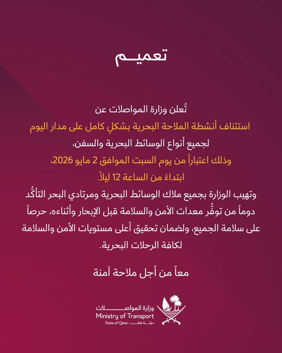 Ministry of Transport 🇶🇦 وزارة المواصلات tweet media