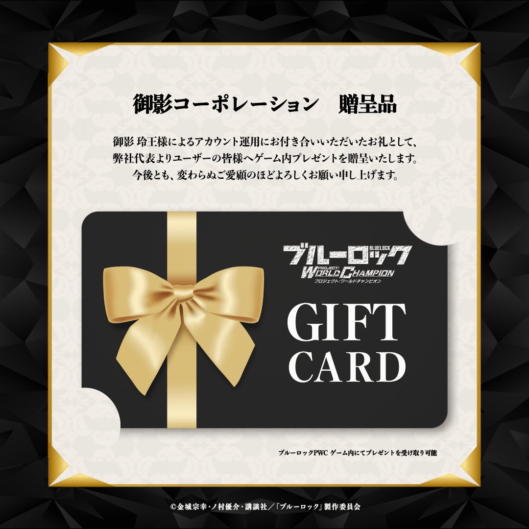 ブルーロック Project: World Champion 【公式】 tweet media