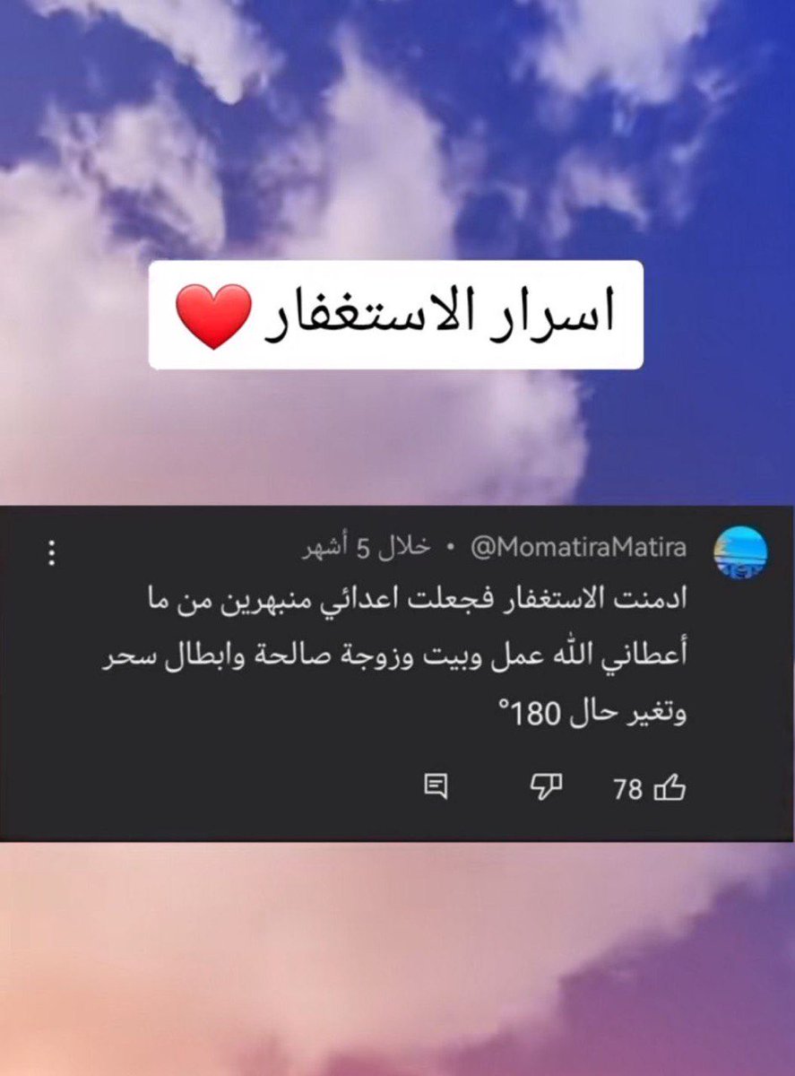 MuneeraAlmanso2's tweet photo. #قصص_الاستغفار https://t.co/ab5yyFcELT
