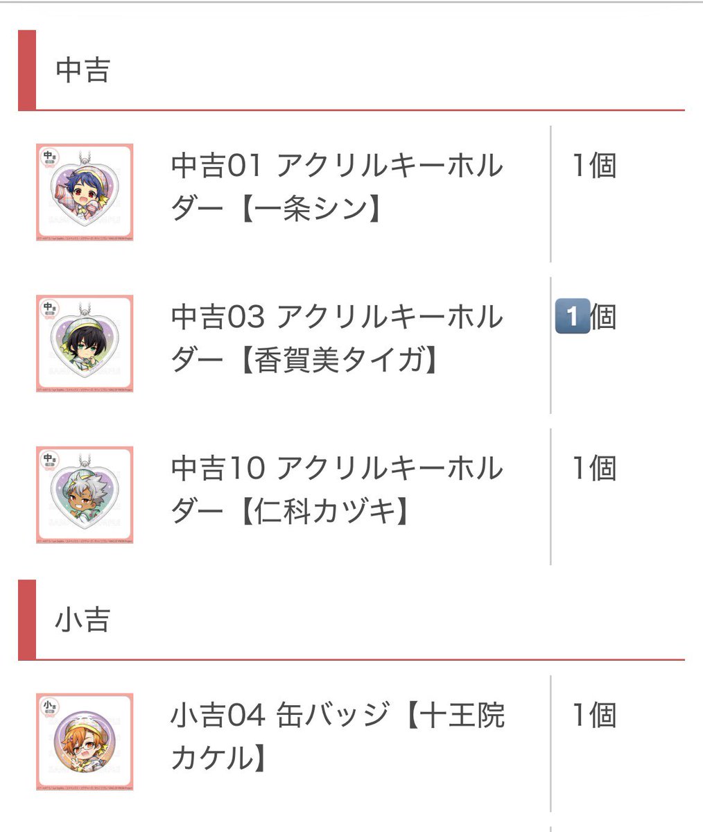 ss_64_ss's tweet photo. 【交換 】KING OF PRISM キンプリ まるくじ チェックセーラー

譲：中吉シン、タイガ、カヅキ・小吉カケル
求：各賞ユキノジョウ

郵送にて。
お心当たりのある方はよろしくお願いいたします。 https://t.co/U31QmulP4F