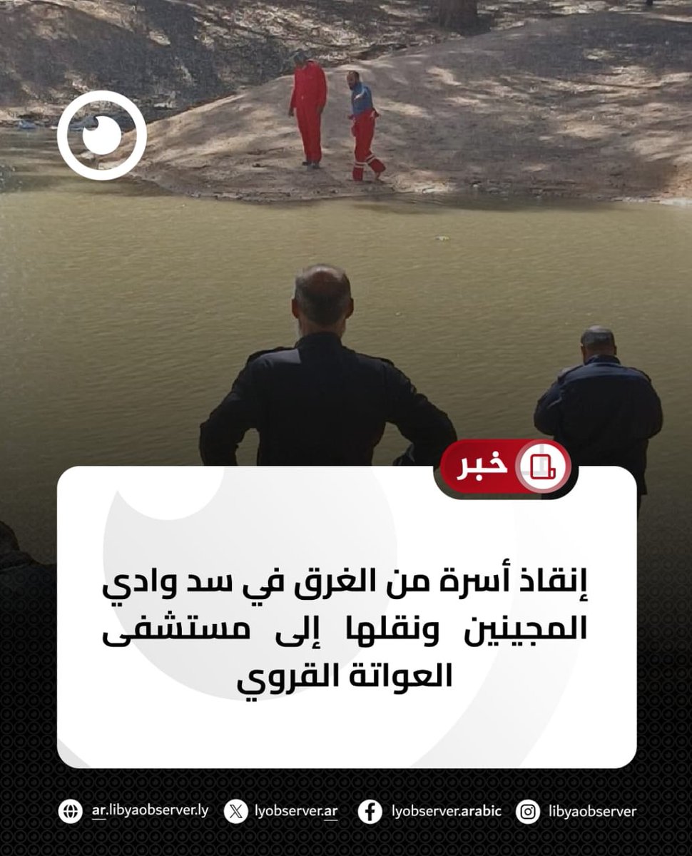 ‎ليبيا أوبزرڤر - The Libya Observer tweet media