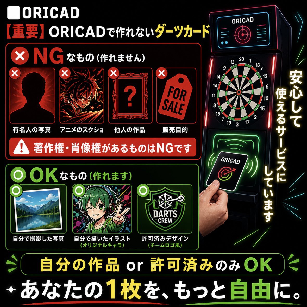 ORICAD🎯オリジナルダーツカードが作れるサイト tweet media