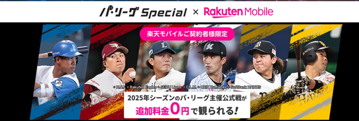 N0STRLfWk259593's tweet image. #プロ野球 ファンは楽天モバイルがおすすめ！
#パ・リーグspecial 全試合無料！

最大14,000pt獲得できる従業員紹介キャンペーンでのご契約は👇
詳細▶️r10.to/h5iqdZ
楽天IDでﾛｸﾞｲﾝお申込でｴﾝﾄﾘｰ

#野球 #RakutenEagles #lovefighters #seibulions #chibalotte #Bs2025 #sbhawks