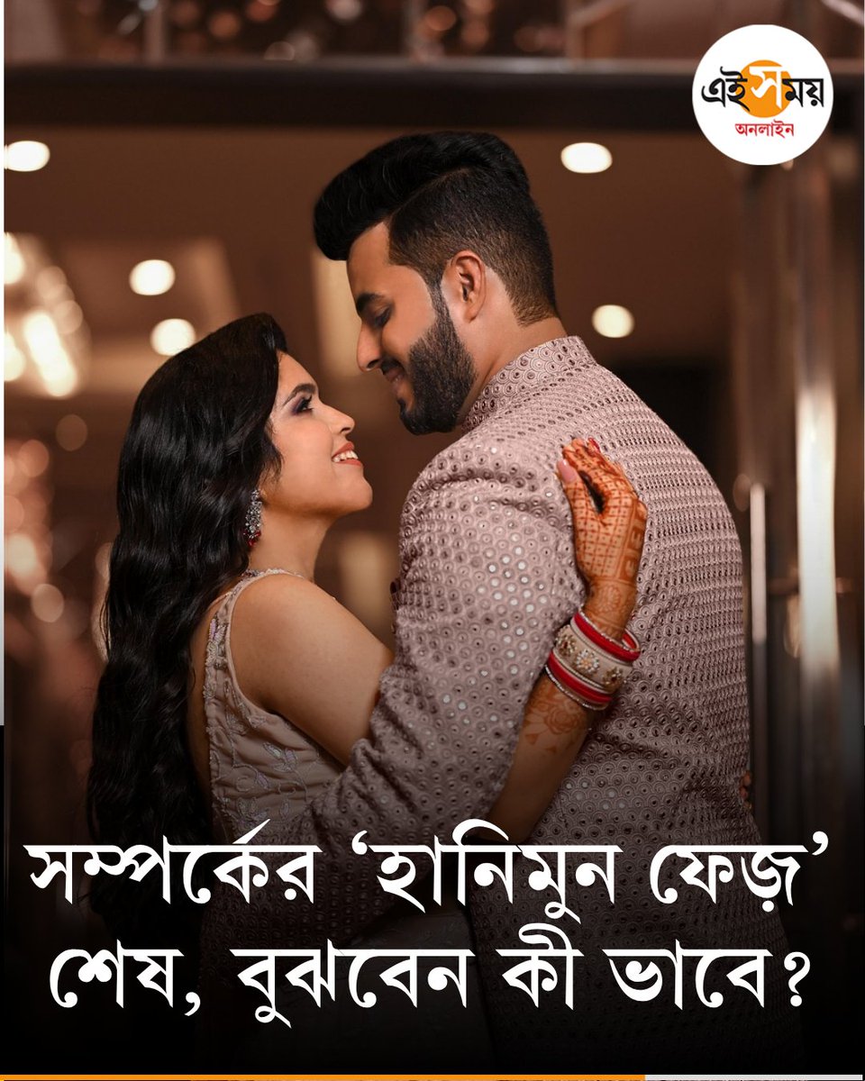 Ei_Samay's tweet image. ভালোবাসা কি ফুরিয়ে এল?
👉eisamay.com/lifestyle/rela…

#eisamayonline #EiSamay