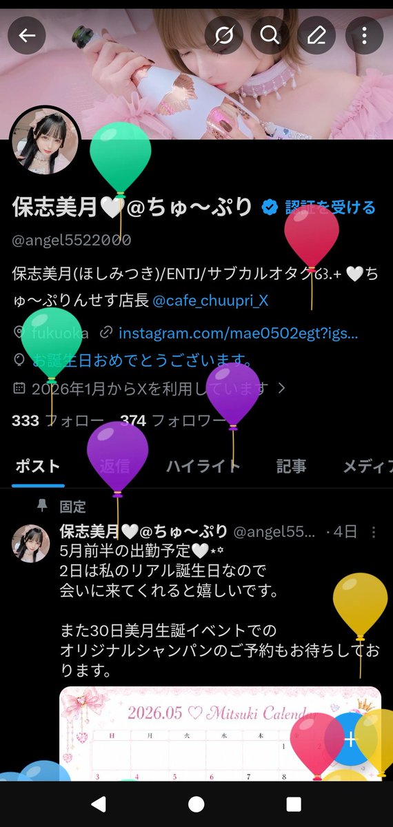 保志美月🤍@ちゅ〜ぷり tweet media