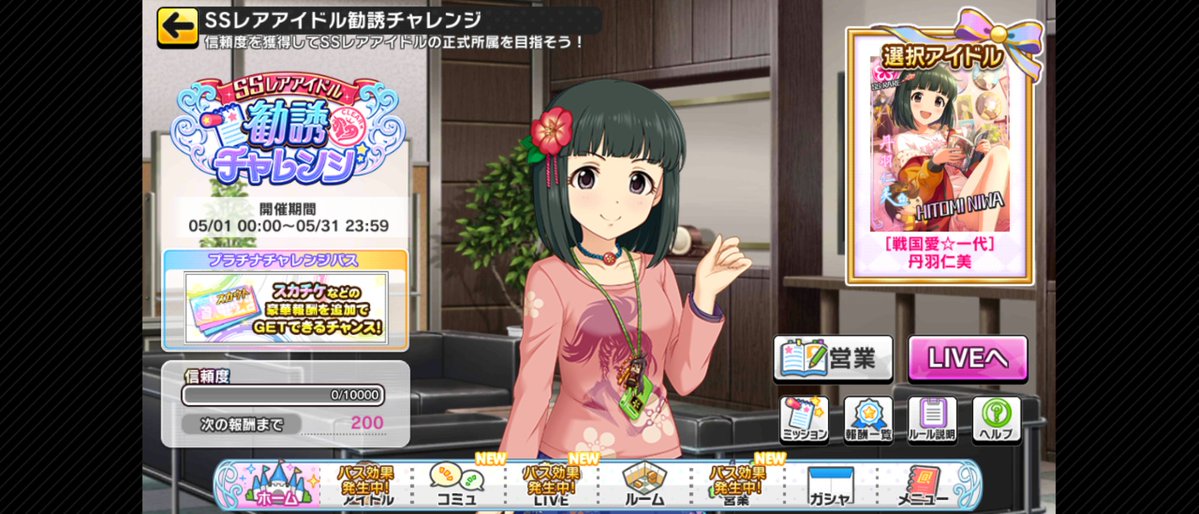 今月の勧誘チャレンジは慶次ファンの魂が形になったかのような丹羽仁美さんです