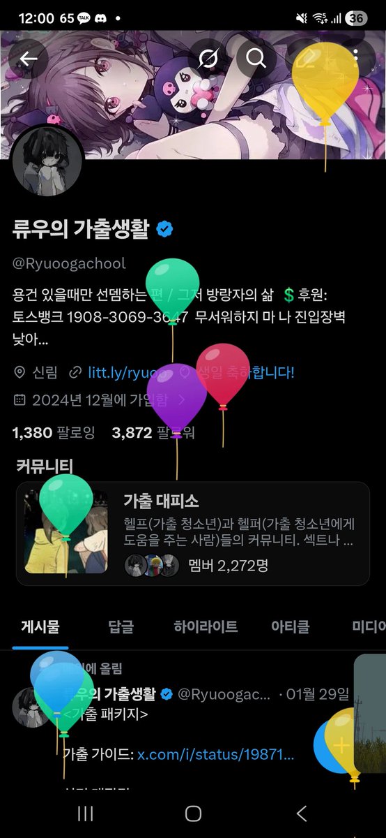 류우의 가출생활 tweet media