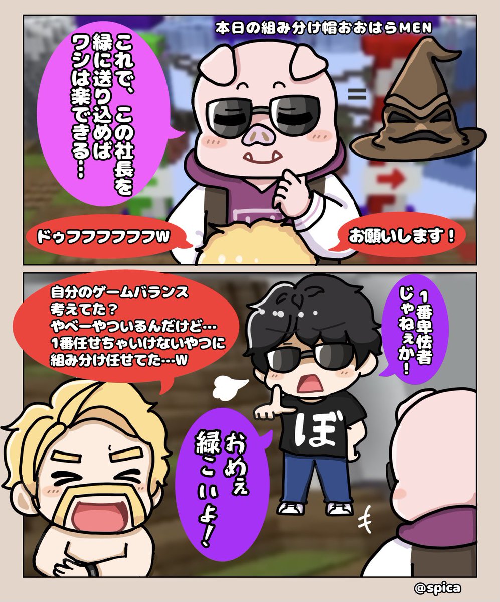 ドズル社配信「季節はずれの雪合戦でガチ対決！」

本日の組み分け帽…😂

 #ドズル社アート