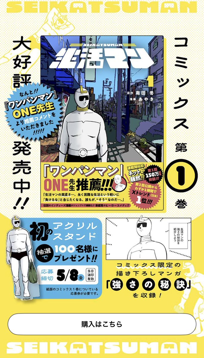 生活マン最新話公開！
生活マン、敗北！！一体、何が…！？
リンク先からぜひチェックしてほしい！
単行本第一巻も好評発売中！書店さんか各電子書籍サイトからご購入ください！！
shonenjumpplus.com/app/viewer/ec1…