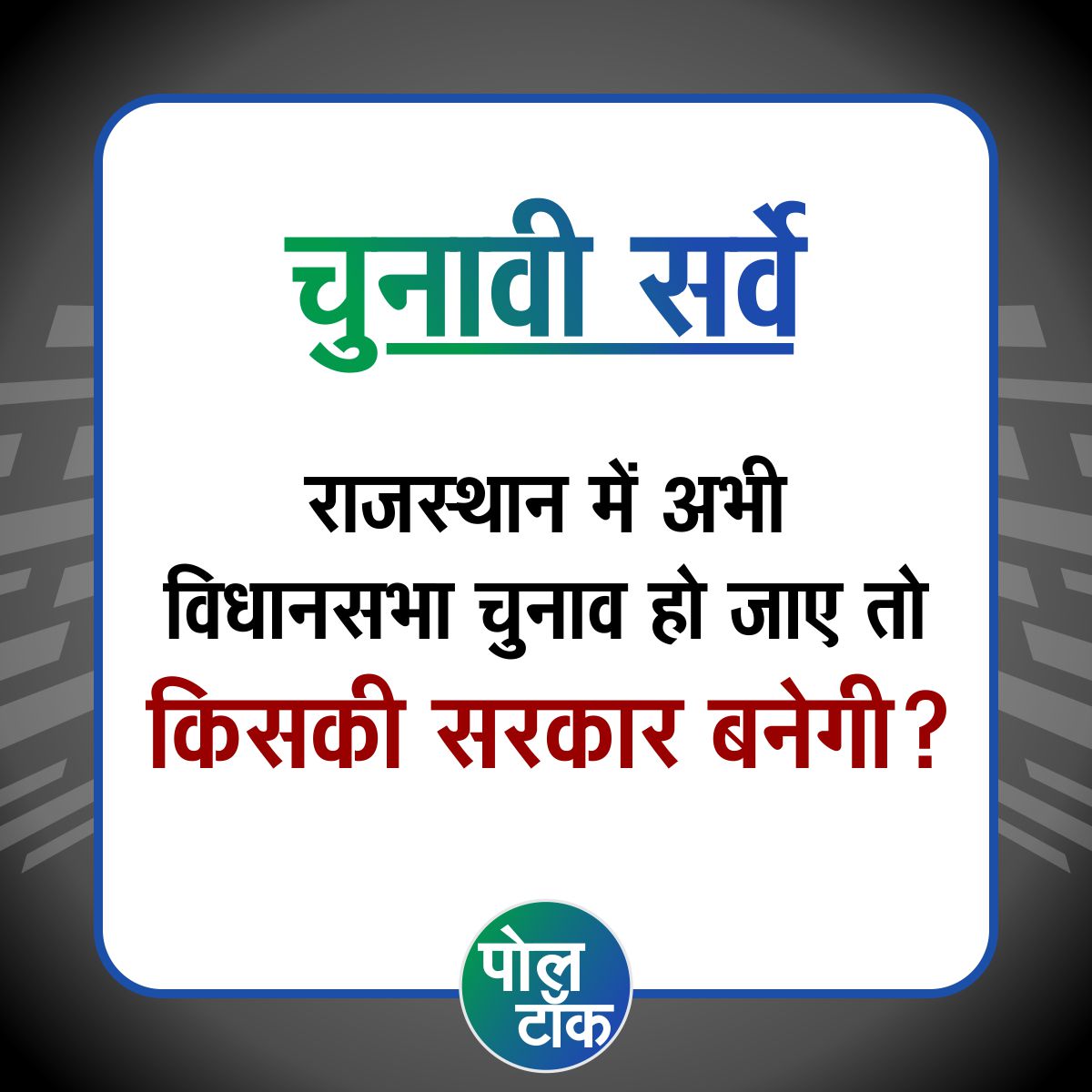 POLL TALK tweet media