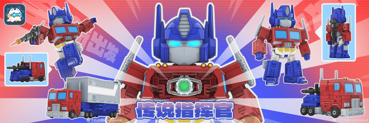 TFormers's tweet photo. #DailyOptimusPrime - Legendary Commader SD Optimus Prime & Trailer Rolling Out From MachineCat-Toys: The Big Bot leader gets small with the reveal of the MachineCat-Toys… https://t.co/pEWUuiCD4Y - Read More #OptimusPrime #Transformers #SDToys #MachineCatToys #ToyPreview https://t.co/YPOa3rqu7X