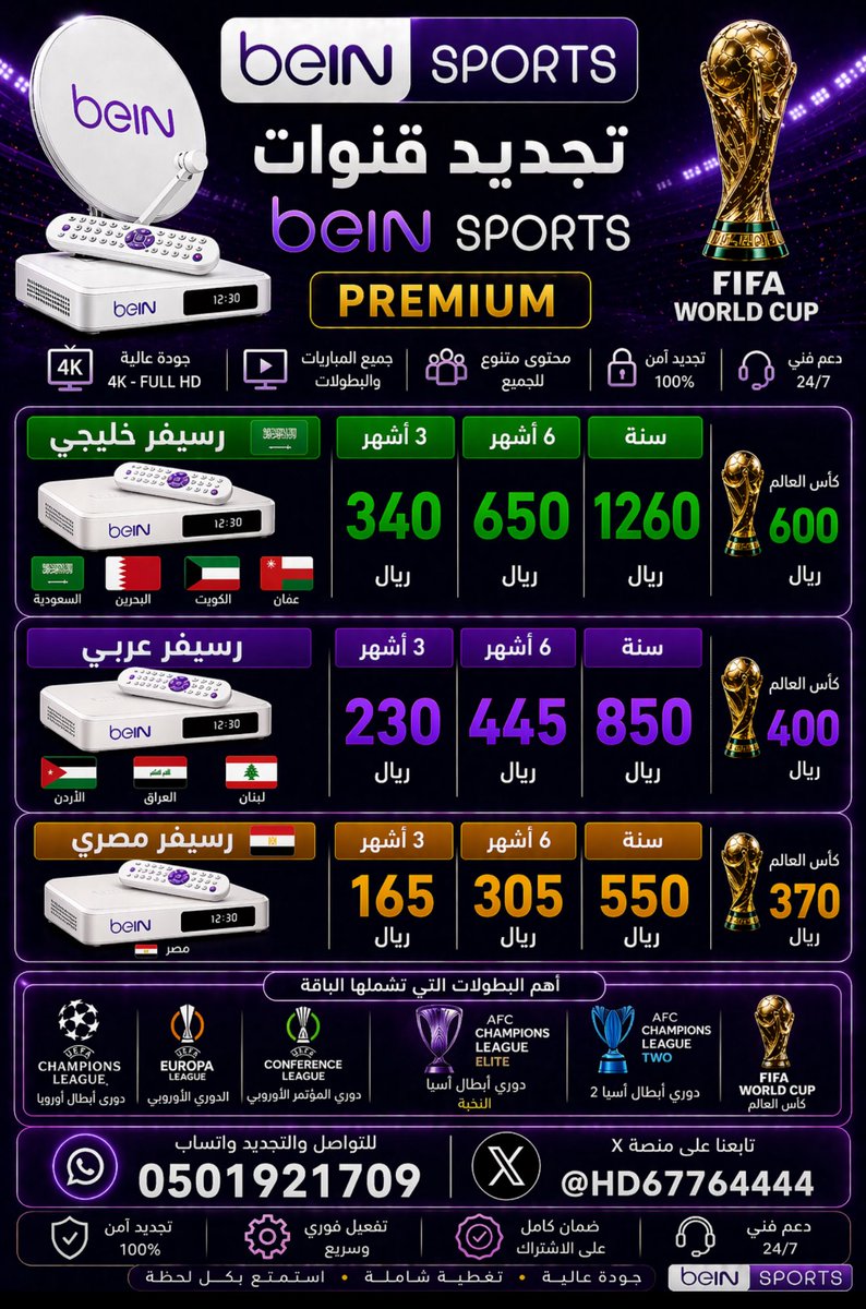 fan اهداف المباريات x تجديد بي ان سبورت bein tweet media