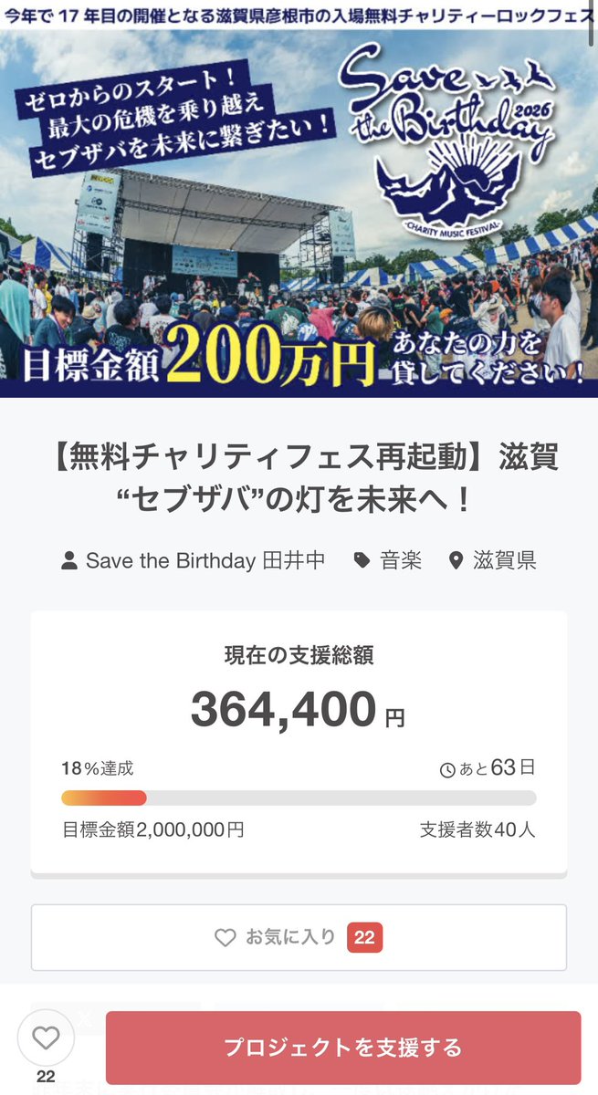 Save the Birthday26 tweet media