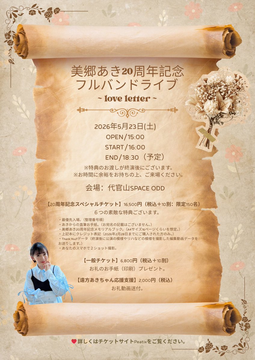 昨日、美郷あき様にご来店いただきました。素敵なポスターとフライヤー、誠にありがとうございます！
店内に掲示中✨ぜひご覧ください！
ライブはこちら👇
5/23(土)
美郷あき20周年記念フルバンドライブ
OPEN 15:00／ START16:00
📍代官山SPACE ODD
🎫misatoaki20th.peatix.com

ぜひご来場ください♡