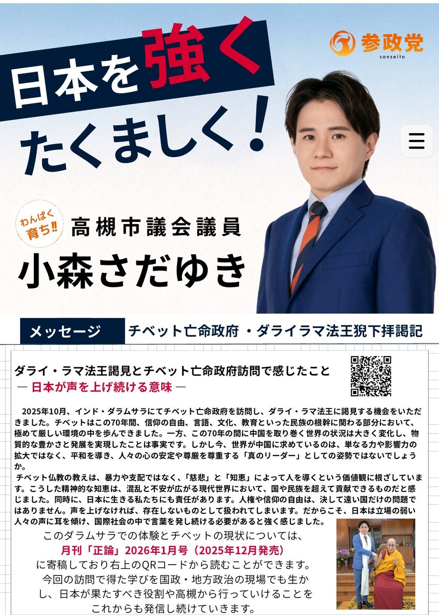 小森さだゆき 参政党 高槻市議会議員 tweet media