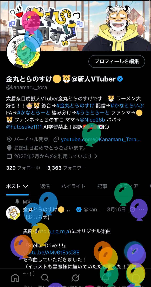 金丸とらのすけ🟡🐯@新人VTuber tweet media