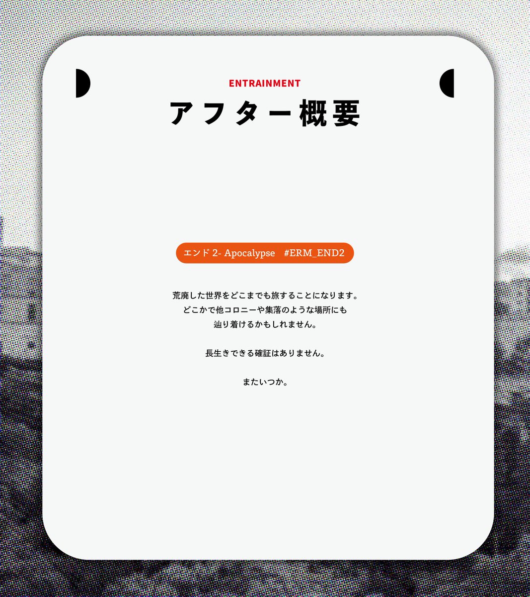 ERM_TL's tweet photo. ●アフター概要

 #ERM_公式 https://t.co/cSgODtPoWc