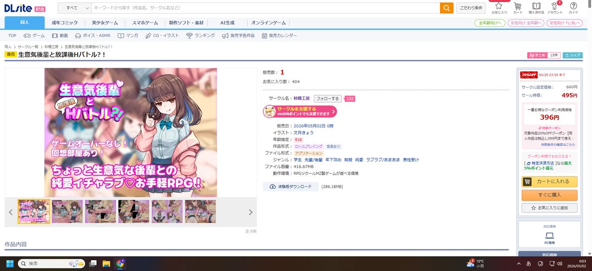 砂糖工房@🔞同人ゲーム制作中 tweet media