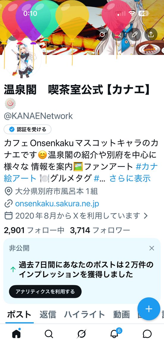 温泉閣　喫茶室公式【カナエ】🍥 tweet media
