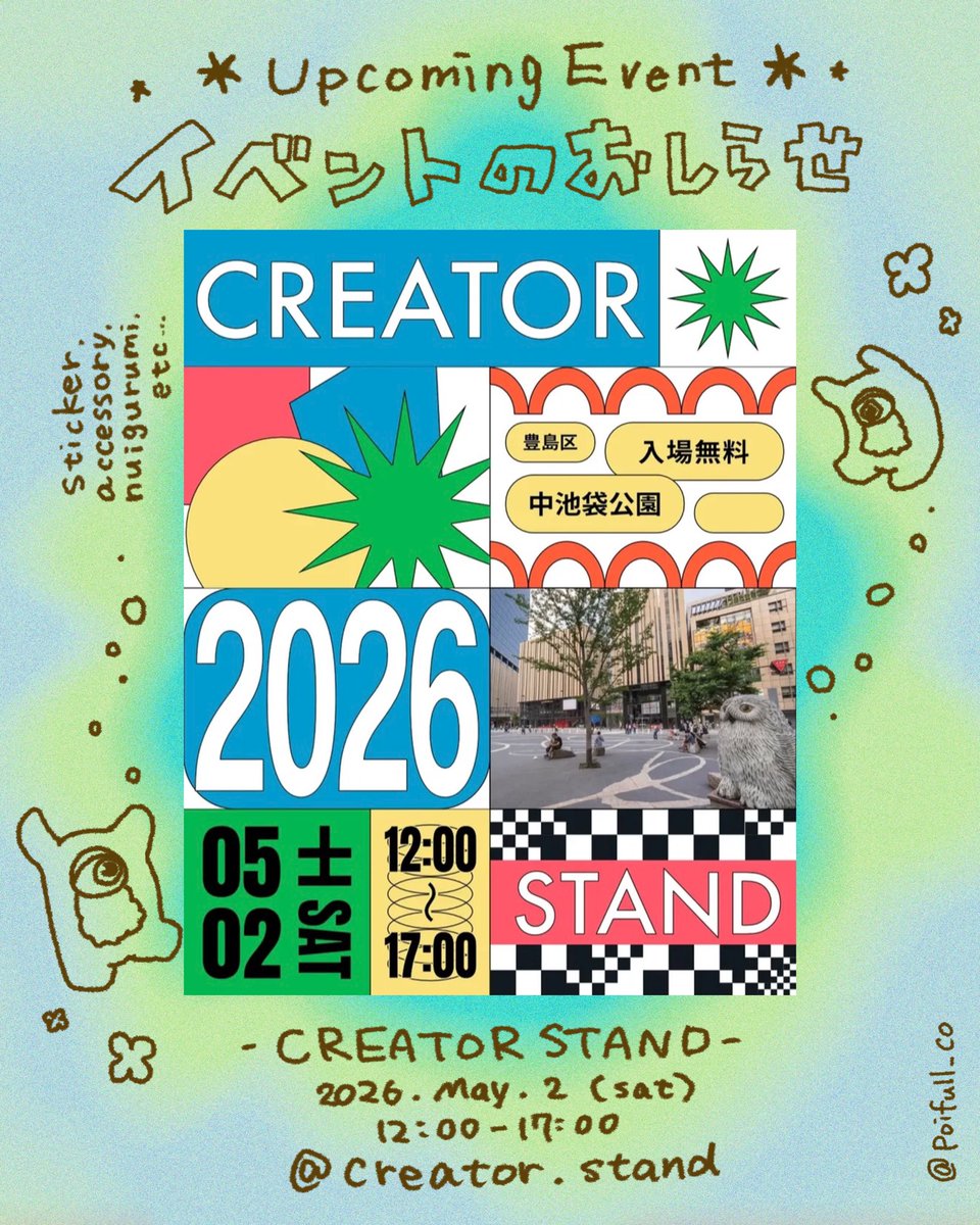 hnmp_ot's tweet photo. 明日❗️

📅2026年05月02日 (土)   
🕐12:00 〜 17:00

📍豊島区立 中池袋公園

ぬいキーホルダー、ステッカー、アクセサリーなど🦉

#creatorstand #クリエイタースタンド https://t.co/z0ybsKVsHu