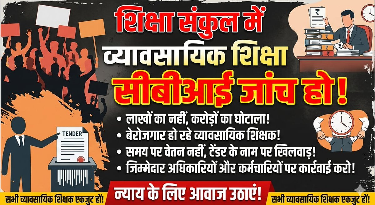 खुद व्यावसायिक शिक्षण यह कह रहे हैं कि व्यावसायिक शिक्षा में भ्रष्टाचार हो रहा है तब भी यहां हमारे जो सरकार है जो अपने आप को देशभक्त कहतीहै तो यह देशभक्ति का फर्ज निभा रही है