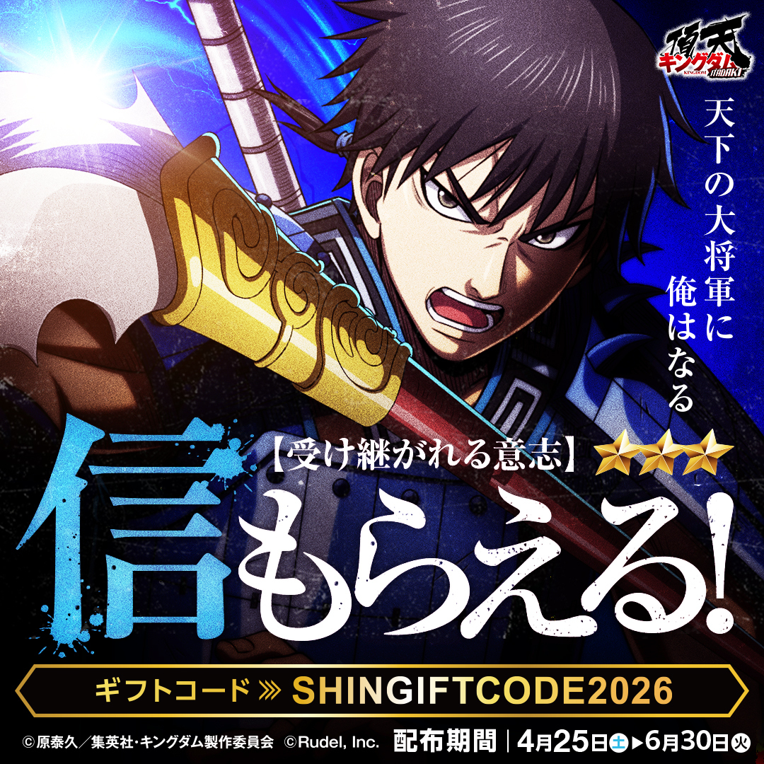 キングダム 頂天【公式】 (@kingdom_itadaki) / Posts / X