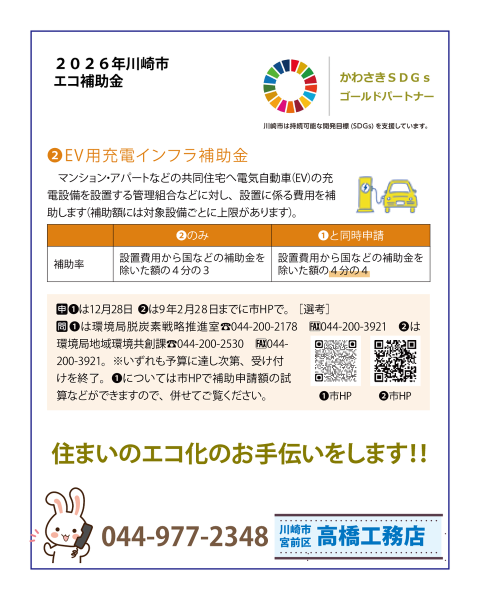 office_tk's tweet photo. いよいよ大型連休です。
　川崎市政だより５月号に本年度の太陽光補助金について掲載があります。
 #高橋工務店　は、早くから太陽工事をすすめてきました。
　メリット、デメリットをお客様目線でお話しします。

 #高橋工務店 #川崎市宮前区 https://t.co/xAH7dub2bm