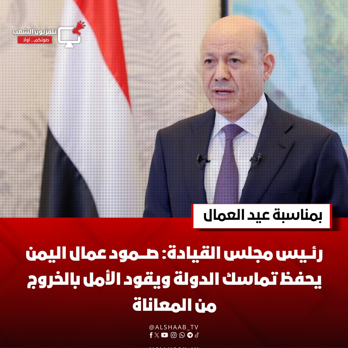 AlShaab TV تلفزيون الشعب tweet media