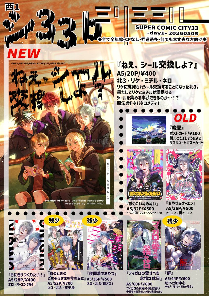 謎ル🧙‍♂️5/5西1シ33b tweet media