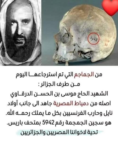 🇩🇿🇪🇬 قال تعالى " رجال صدقوا ما عاهدوا الله عليه فمنهم من قضى نحبه ومنهم من ينتظر وما بدلوا تبديلا " 
أدعو له بالرحمة في هادا اليوم المبارك يوم الجمعة و تقبله الله في العليين  
++++الجماجم تسترجع لكن الشرف إدا دهب فلن يسترجع+++