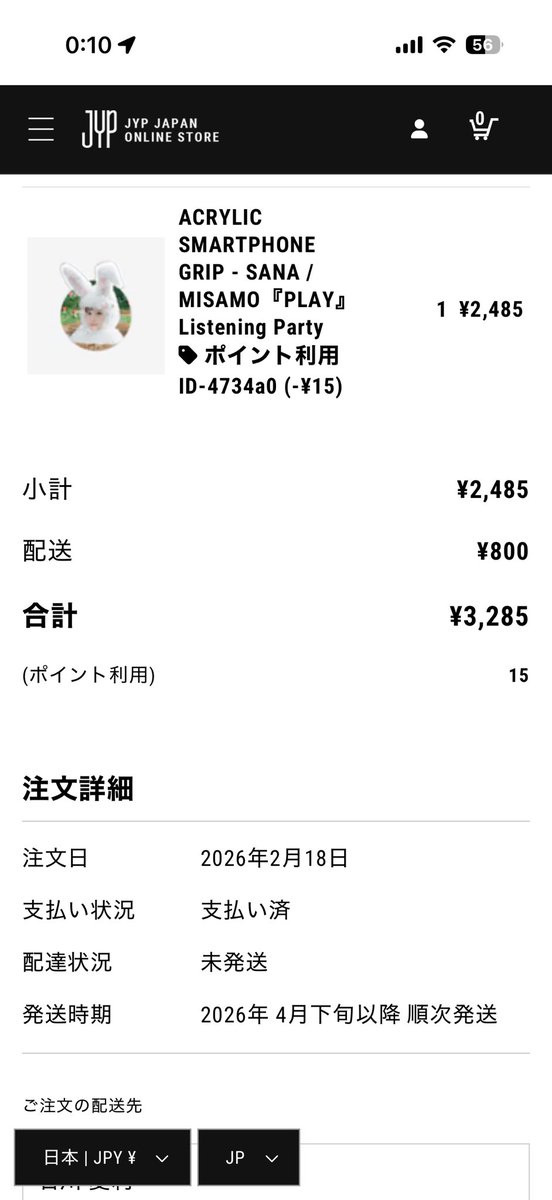 これってまだ発送されないの？#twice #MISAMo #グッズ