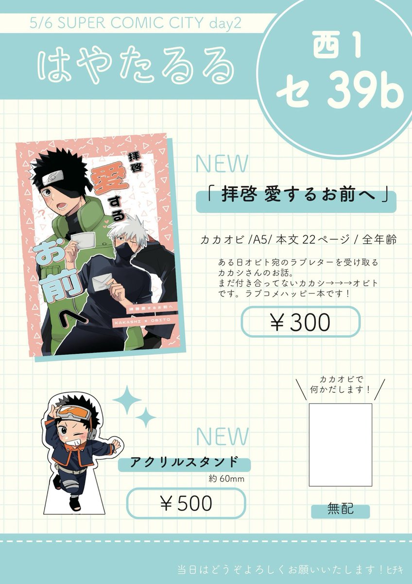 happyif315's tweet photo. 【お品書き】
5/6  SUPER COMIC CITY day2
超全忍集結2026🍃
西1ホール セ39b [ はやたるる ]
よろしくお願いいたします‼️ https://t.co/SO2CkYAQGq