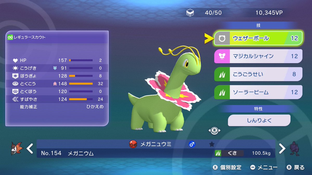 ritu_Azuki's tweet photo. マスボ級いったメンバー🥳

･ウルガモス、メガフラエッテにすら対面打ち勝てる圧倒的エースでしたありがとう、アシレーヌ･メガカイリュー･メガリザXの受け出しを許さない

･メガニウム、ステロより先にメガバンギ･カバを確1でとばすエース
有利対面相手引きハッサム受け出し読みウェザボきめてけ https://t.co/IrlfExywDi