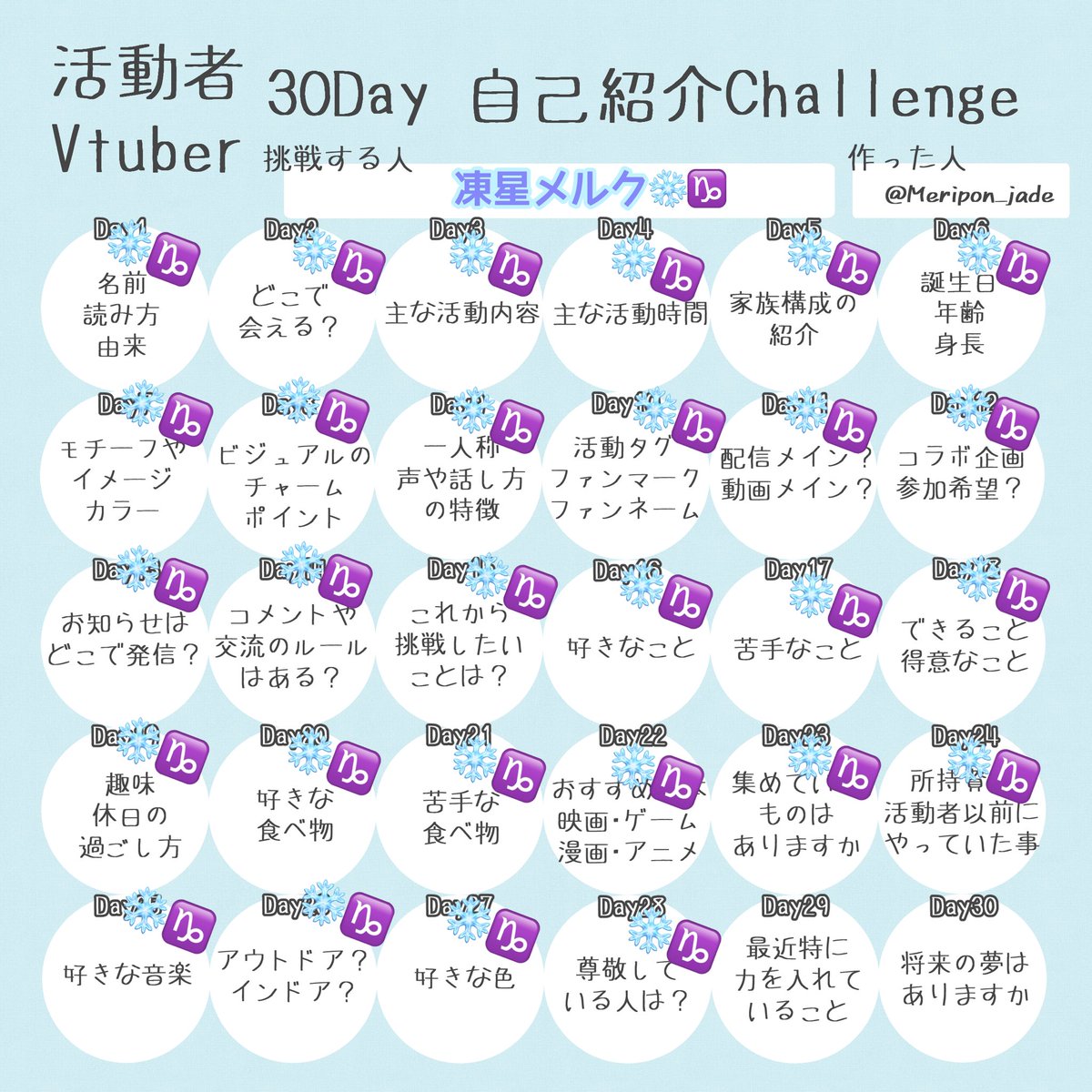 凍星メルク❄️♑️5月デビュー予定 tweet media