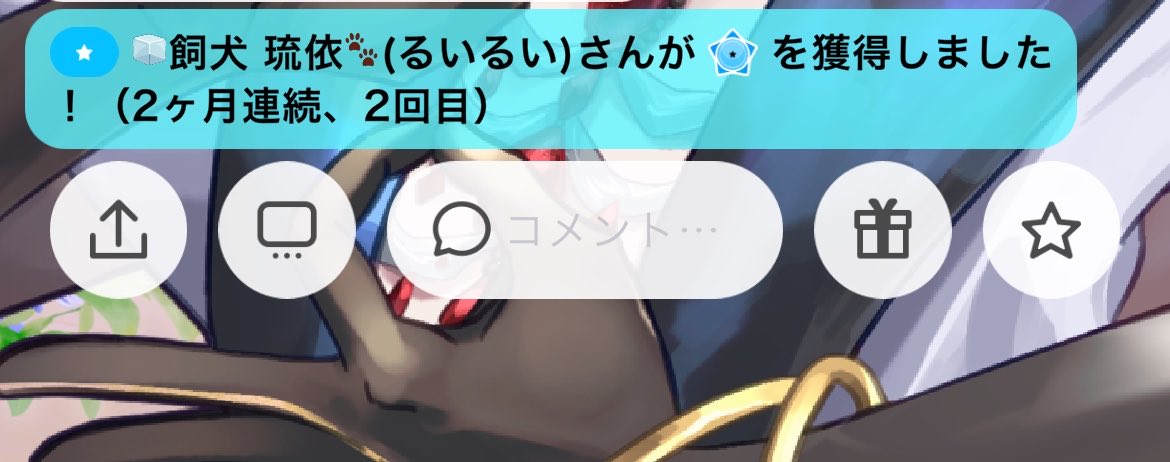 取った！