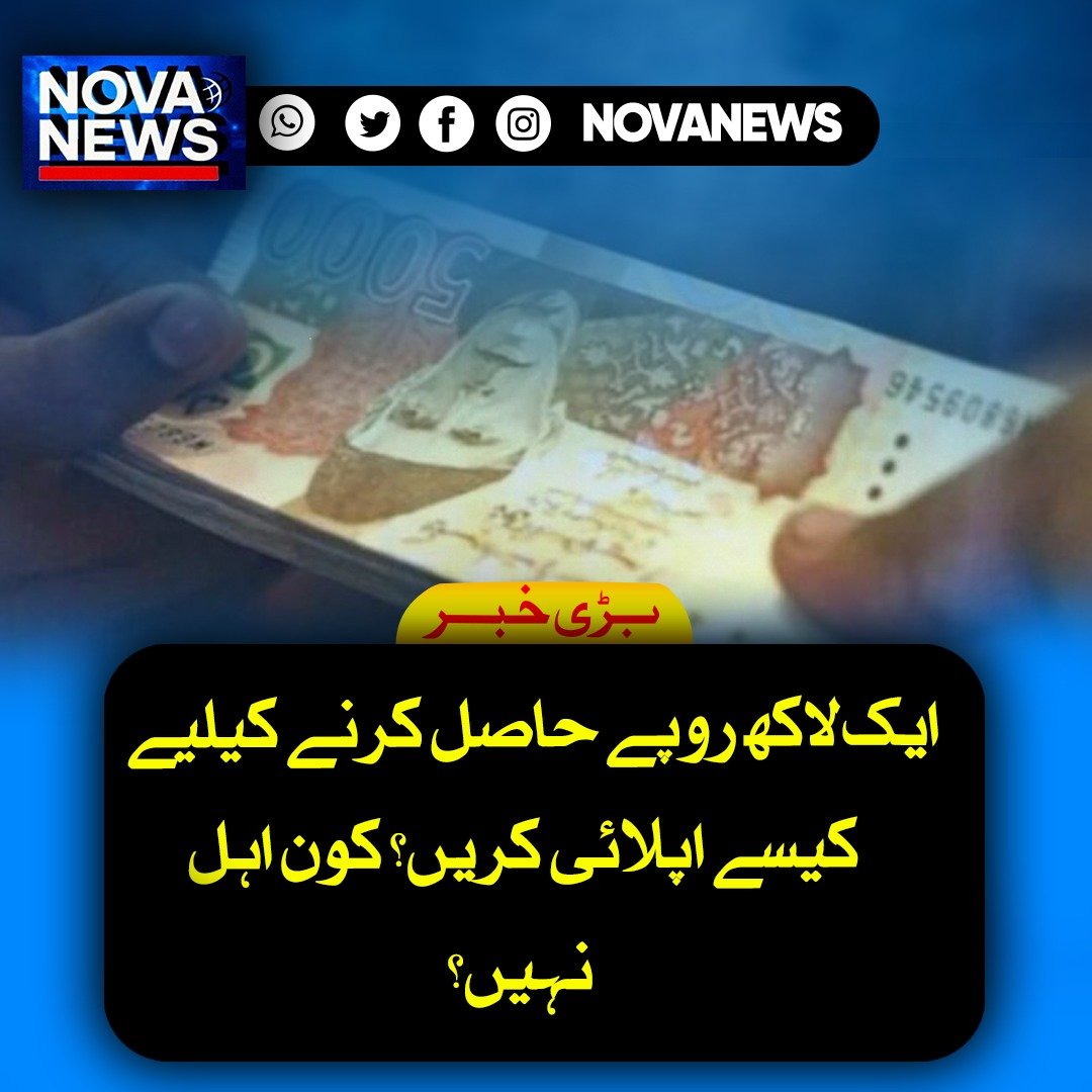 Novanews026's tweet image. پنجاب میں یتیم بچوں اور بیواؤں کی مالی معاونت کے لیے “رحمت کارڈ پروگرام” کا آغاز کر دیا گیا ہے، جس کے تحت مستحق خاندانوں کو فی کس ایک لاکھ روپے امداد دی جائے گی۔ حکام کے مطابق یہ پروگرام صرف زکوٰۃ کے مستحق افراد کے لیے ہے،

#Punjab #Welfare #RamzanCard