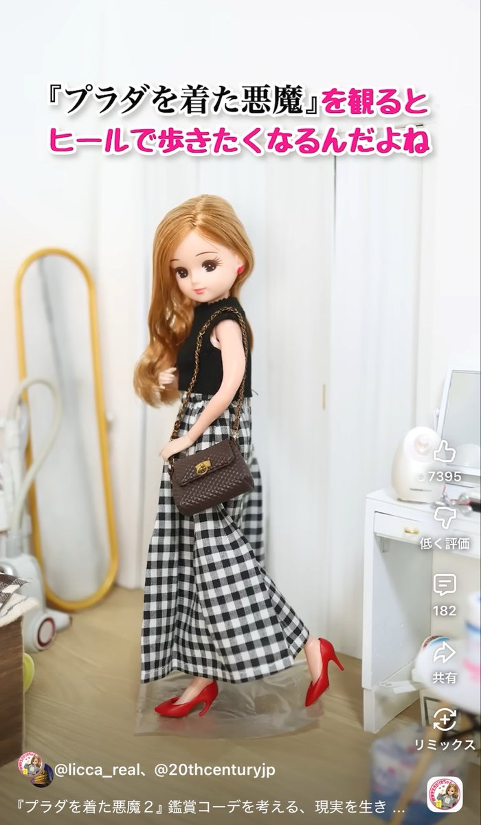bordercolliedg's tweet image. リカちゃんも映画応援してるね🥺✨✨
私はもうヒール履いたら👠膝にくるんやけど🥹‼️

『プラダを着た悪魔２』鑑賞コーデを考える、現実を生きるリカちゃん #shorts #lookbook youtube.com/shorts/E6FzrDB… @YouTubeより