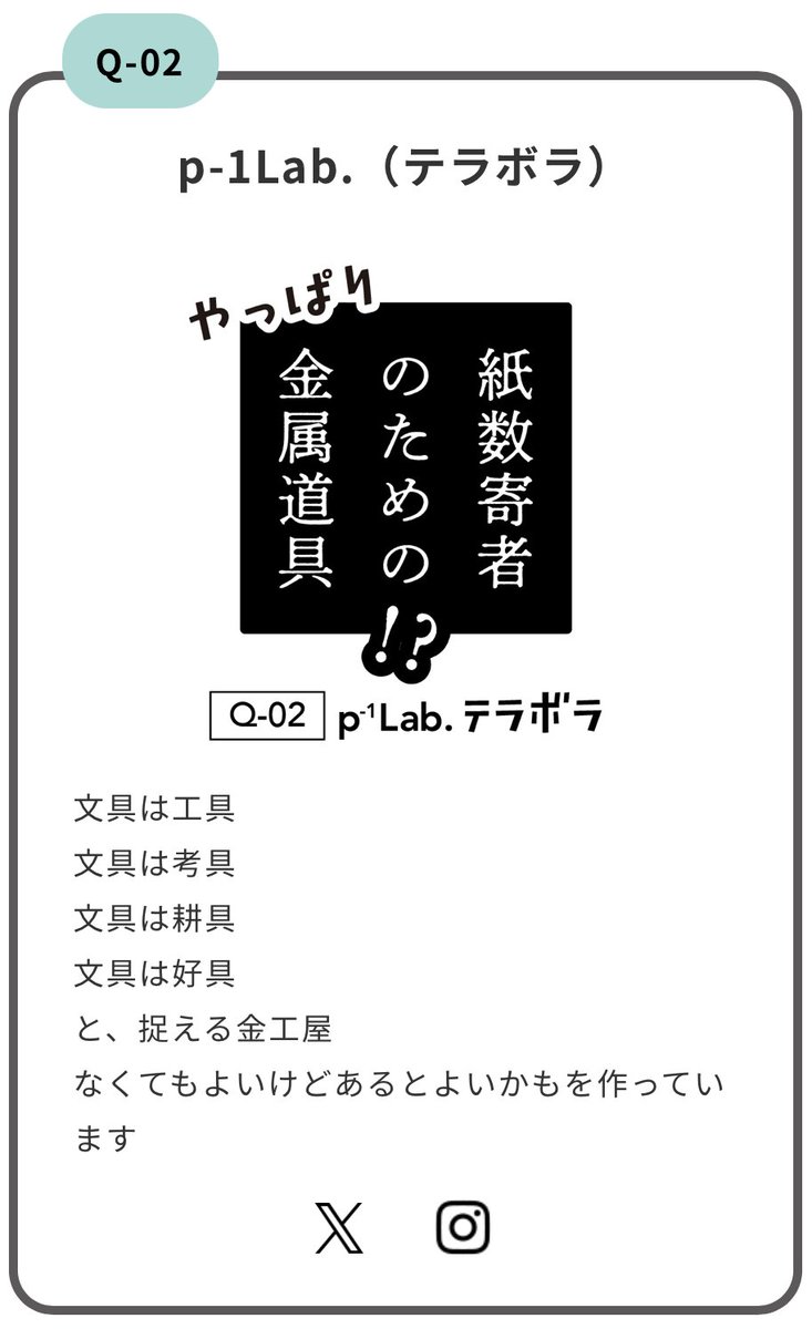 金工テラボラ(p-1Lab.) tweet media