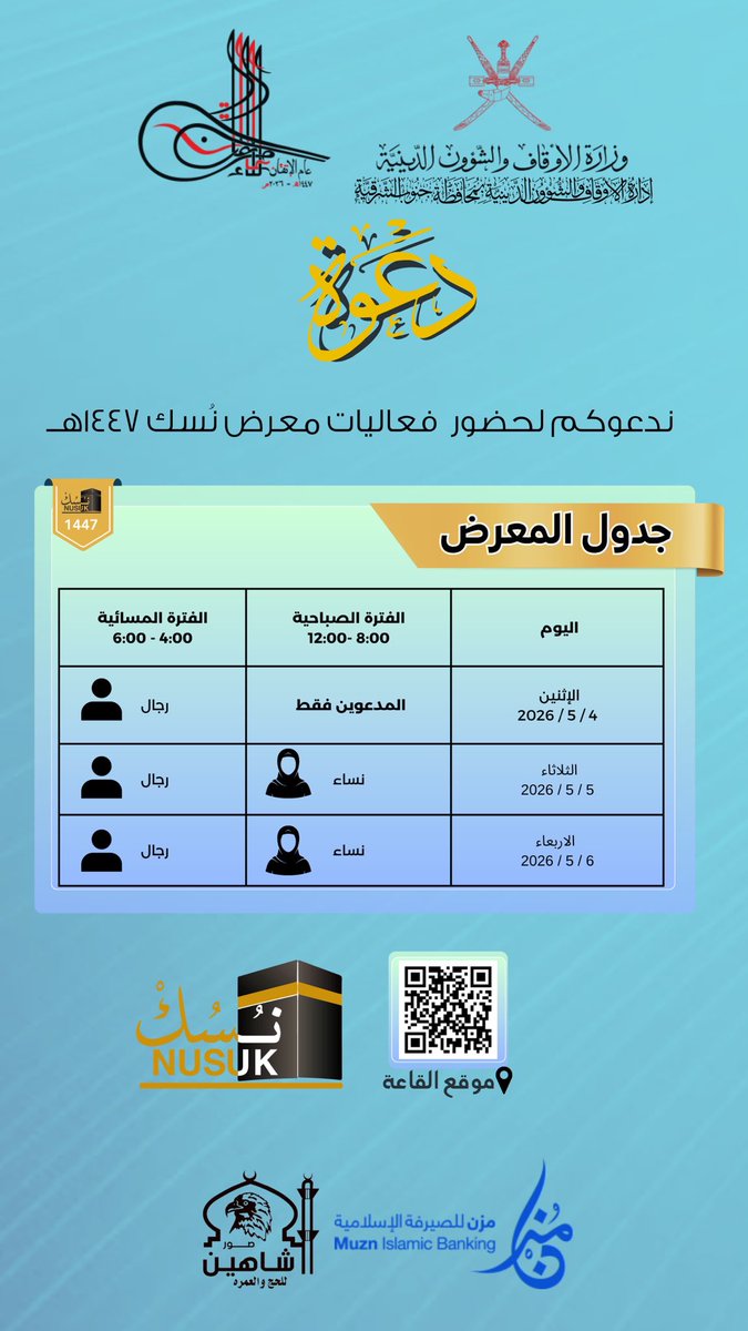 إدارة الأوقاف بمحافظة جنوب الشرقية tweet media