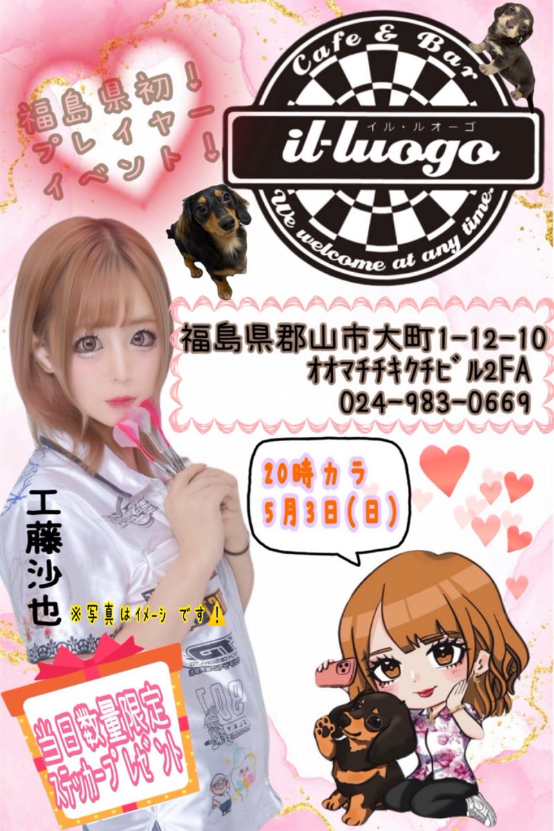 工藤沙也(さや氏♡) tweet media