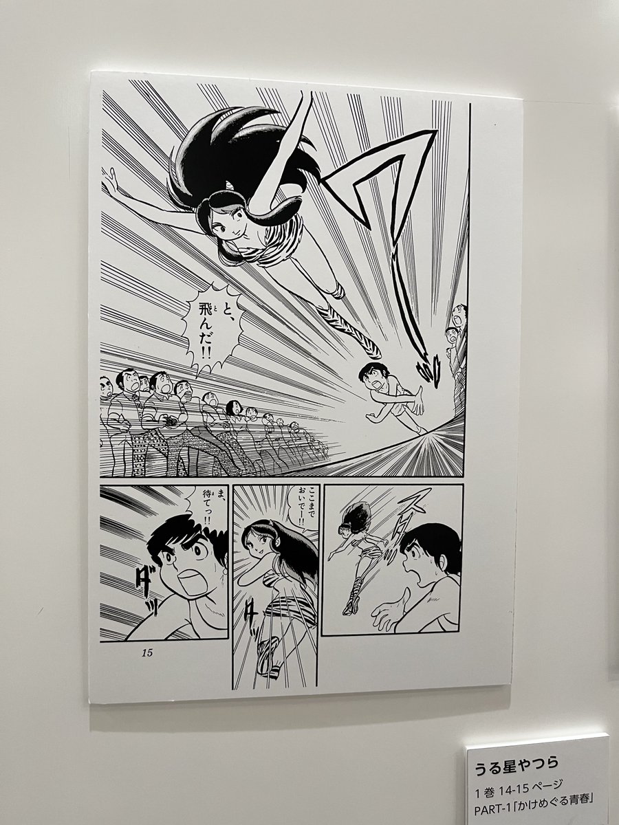 うる星やつら #ラムちゃん #高橋留美子複製原画展 高橋先生の(複製