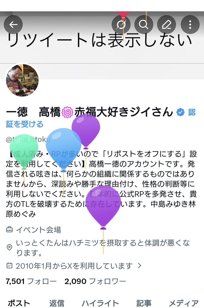 一徳　高橋🍥赤福大好きジイさん tweet media