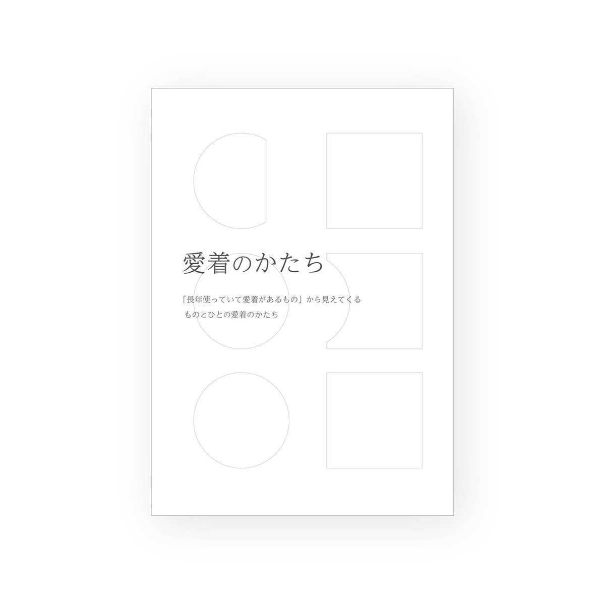 hikidashinooku_'s tweet photo. 5/23（土）開催のZINEフェス東京に出店いたします。

「愛着のかたち」(28p)
長年使っていて愛着があるもののインタビュー集を販売します。

東京都立産業貿易センター 台東館 6階・7階
ブース名:ひきだしの奧

https://t.co/7VbeSUhPge
#ZINEフェス #ZINEフェス東京 https://t.co/OoxOmQiTIM