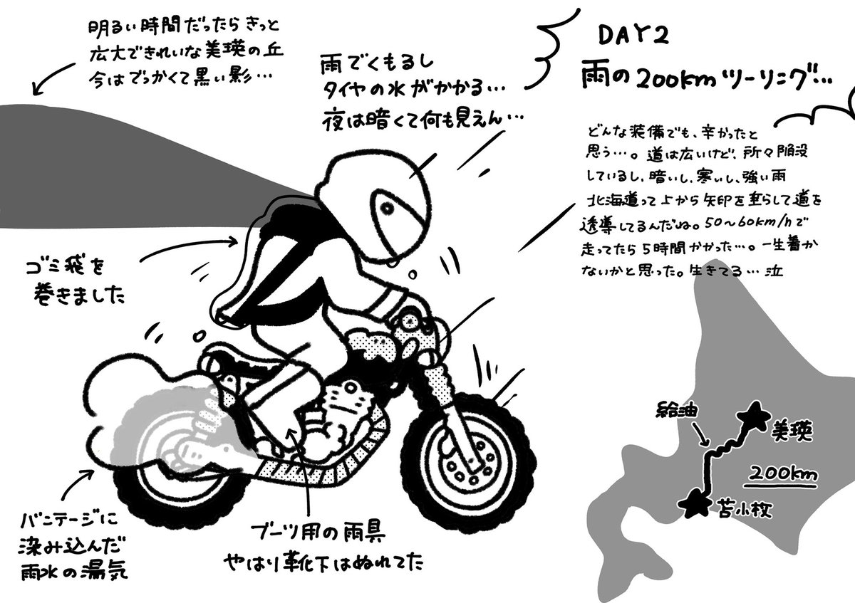 北海道ツーリング　DAY2
苫小牧→美瑛　雨の中200km走行
本当に限界すぎる...
私は北海道へ苦行をしにきたのか...？
と感じてしまったけど、明日からいい日になるに違いない！！
試される大地...乞うご期待！！