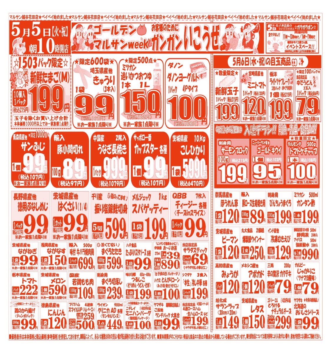 marusankoshi's tweet photo. 皆さんこんばんは😊
【5月5日(火･祝)～5月8日(金)】の
お買い得品のご案内です!! https://t.co/j8RBpTM2ad