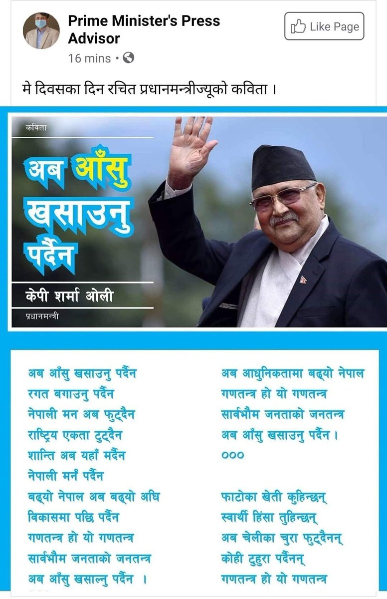 karkiniti's tweet photo. पहिला पहिला त प्रधानमन्त्रीले यत्ती मिठा कुरा लेख्थे, यस्पाला चाइ लुसिफरले केही लेखेनछ ? 😊 https://t.co/qFPi3AU3yq