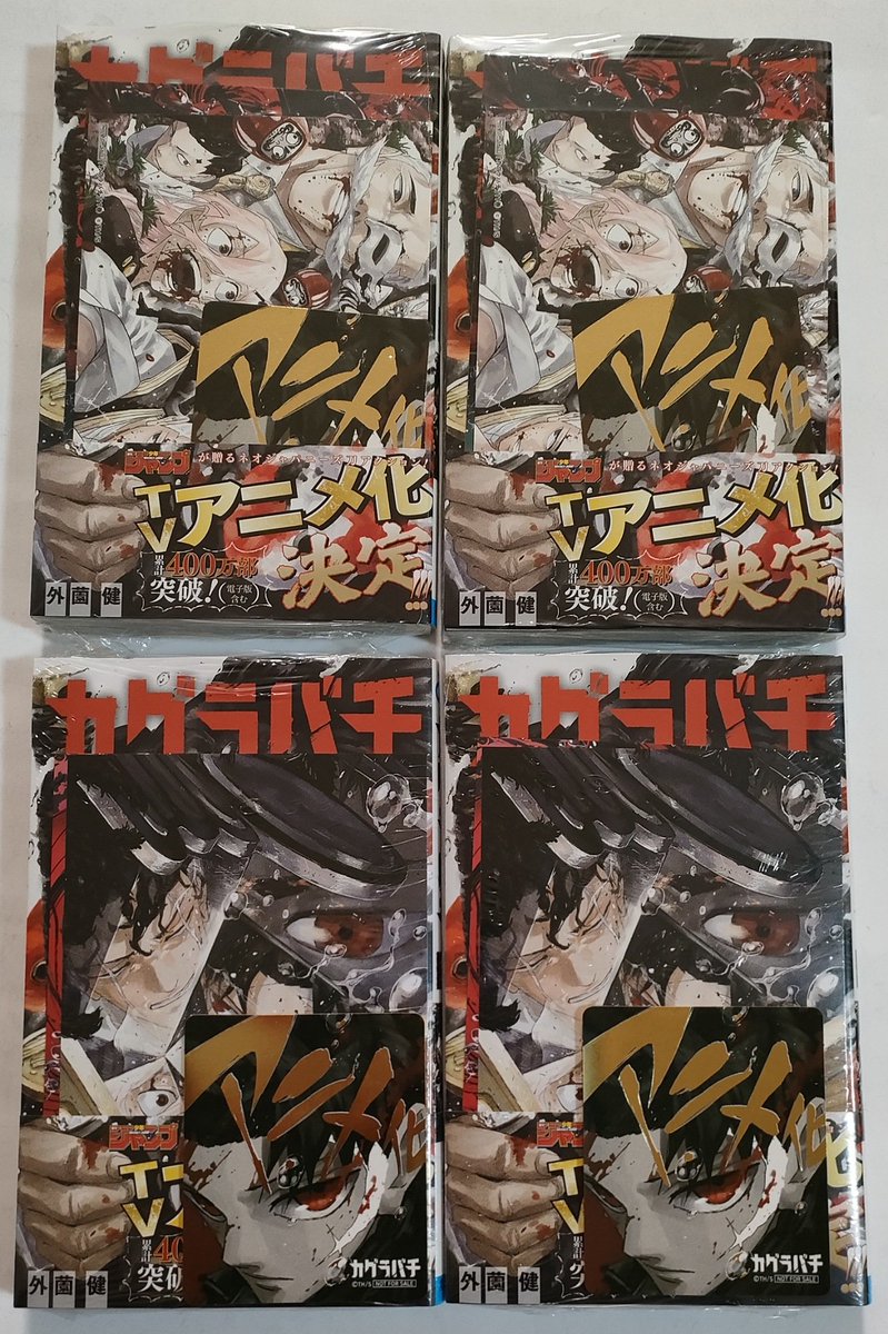 TSUTAYAとアニメイトでカグラバチ 11巻×4(店舗特典：イラストカード